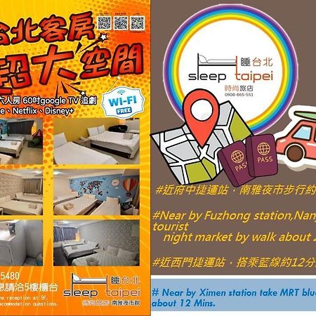 スリープ 台北 ホテル ナンヤ 台北市 エクステリア 写真